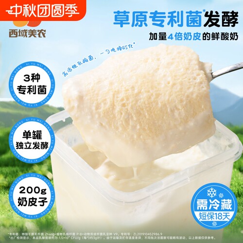 西域美农欧若姆鲜奶皮子酸奶