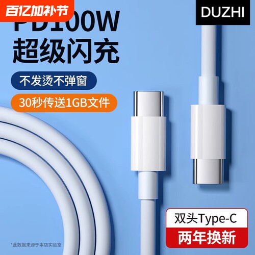PD快充100W双头Type-c公对公
