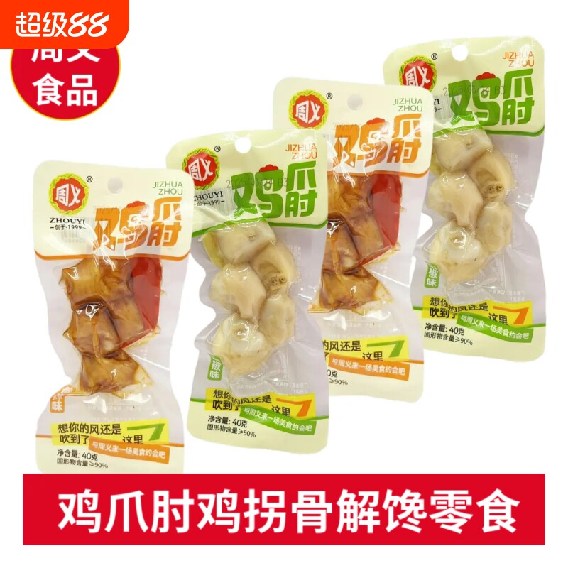 周义鸡爪肘香辣山椒味鸡肘图片