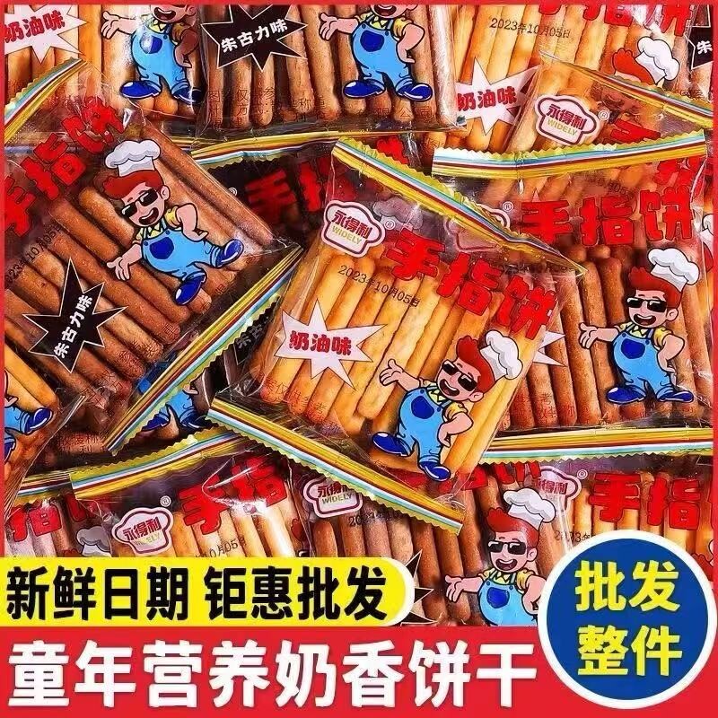 婴幼儿零食磨牙棒手指饼干奶油味朱古力巧克力手指饼干棒怀旧零食