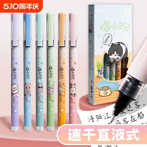 猫咪直液式速干走珠笔学生刷题笔考试专用中性笔熊猫元宇宙樱花喵呜日记卡通可爱0.5针管头水笔黑笔签字笔