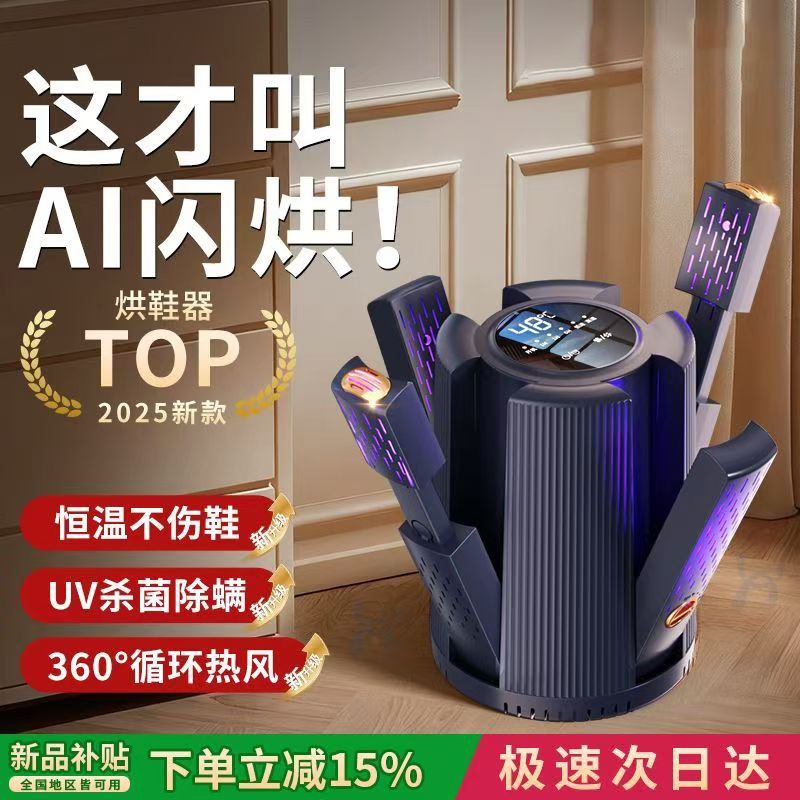德国烘鞋器干鞋器除臭杀菌干湿两用鞋子烘干机全自动哄烤家用新款