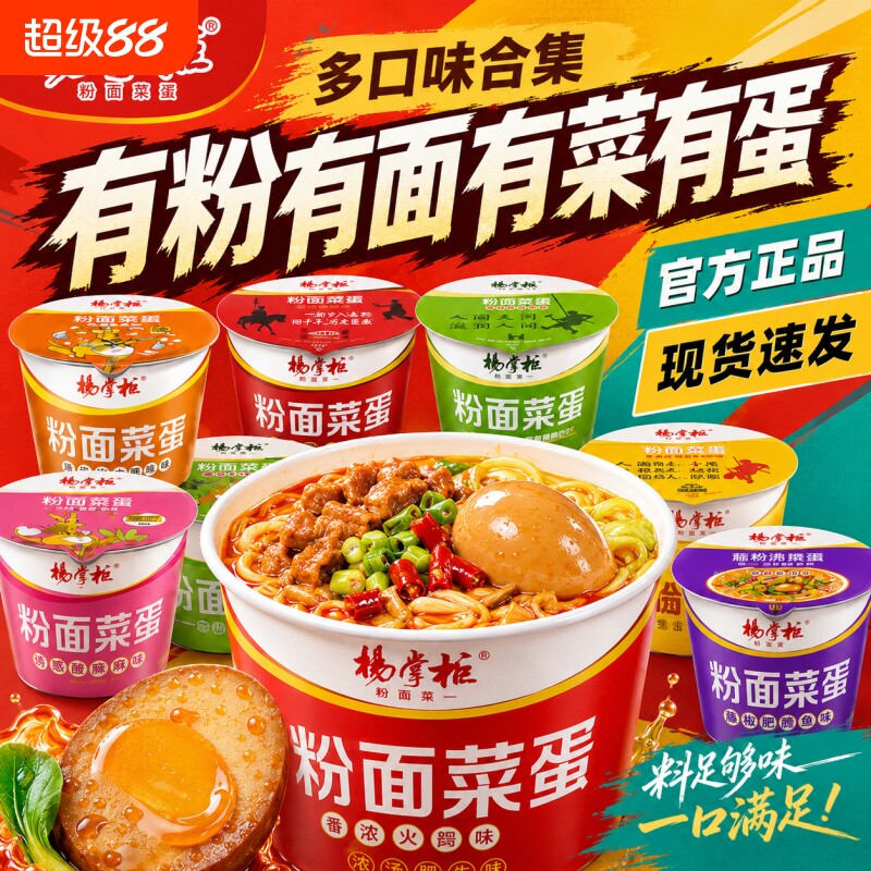 杨掌柜粉面菜蛋金汤肥牛味桶装方便面泡面火锅粉丝螺蛳粉夜宵速食图片