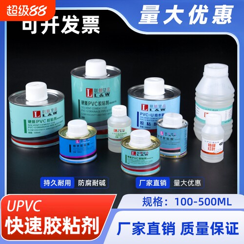 公元PVC胶水快速胶粘剂排水管