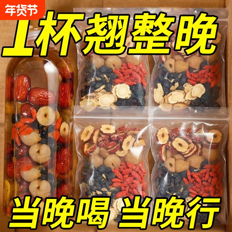 人参桑葚枸杞桂圆茶男强肾补精男士养肾滋补中药材五宝六宝养生茶