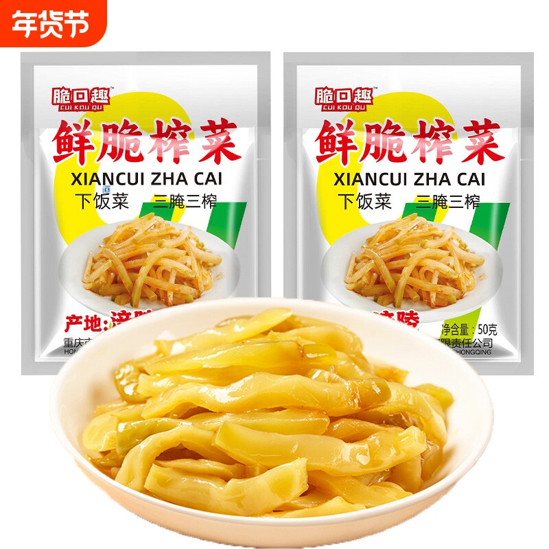 重庆特产正宗涪陵榨菜咸菜下饭菜开胃菜50g开袋即食清淡下饭菜拌