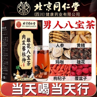 八宝茶肉苁蓉杜仲雄花男性常备熬疲夜惫五宝六宝泡水喝养生茶正品