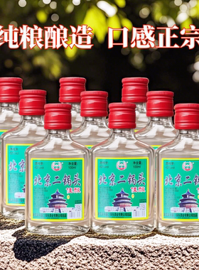 42度北京二锅头酒佳酿100ml/瓶小酒纯粮食酒正品固态法口粮酒小酒