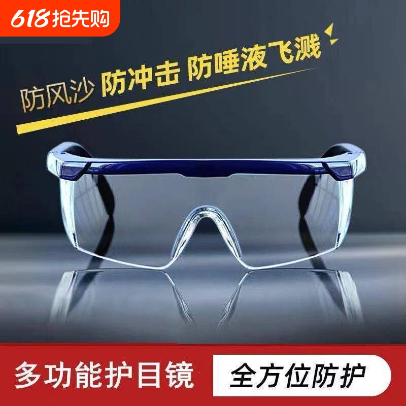 防雾护目镜打磨防蚊虫防尘防风沙切割防护眼镜防冲击防飞溅高清