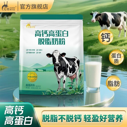 脱脂中老年营养奶粉|千人加购