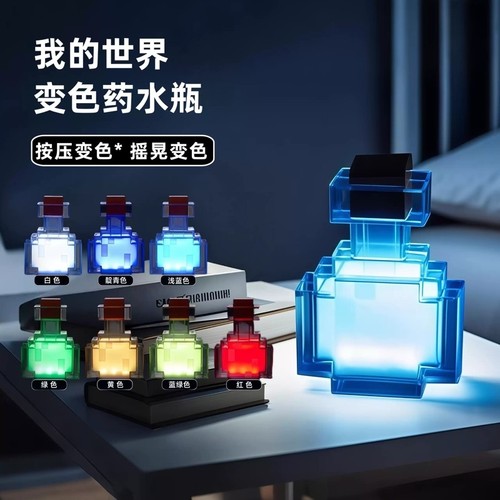 我的世界变色瓶周边药水瓶Minecraft火炬火把模型夜灯礼物变色瓶