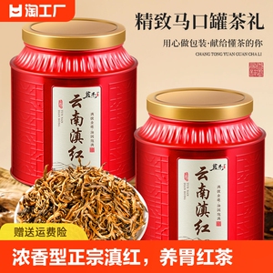 滇红茶云南凤庆滇红2024新茶浓香型茶叶正宗养胃古树红茶罐装500g
