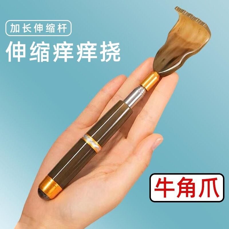 牛角痒痒挠伸缩不求人老头乐挠痒按摩抓痒器耙子背部抓背神器后背