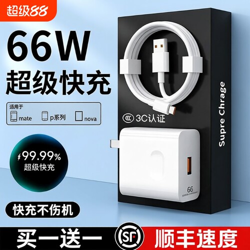 适用华为荣耀120W充电器线套装66w超级快充头mate60Pro/50/40/30/20/P60/pro/pura70/x3/x5/nova9手机数据线6