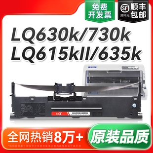 色带针式打印机适用爱普生630kLQ-730K 610K 635K735K 615KII通用630K2 80KF架芯非Epson原装S015290彩格