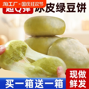 冰皮绿豆饼营养早餐0速食糕点卡控休闲孕妇点心零食品纯手工蔗糖