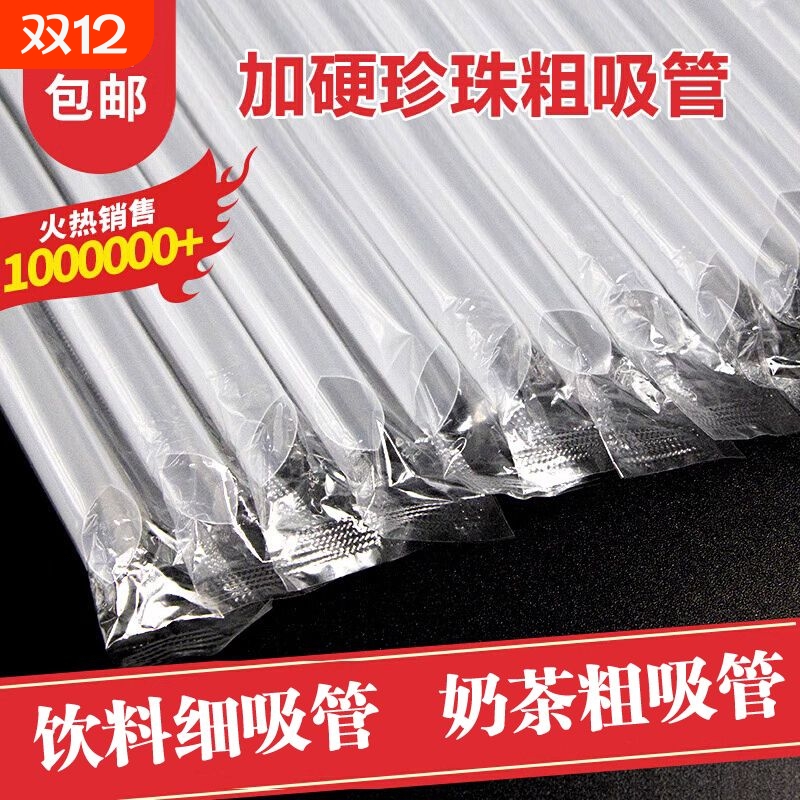 吸管一次性粗吸管细管独立包食品级龙珠透明豆浆喝粥珍珠奶茶