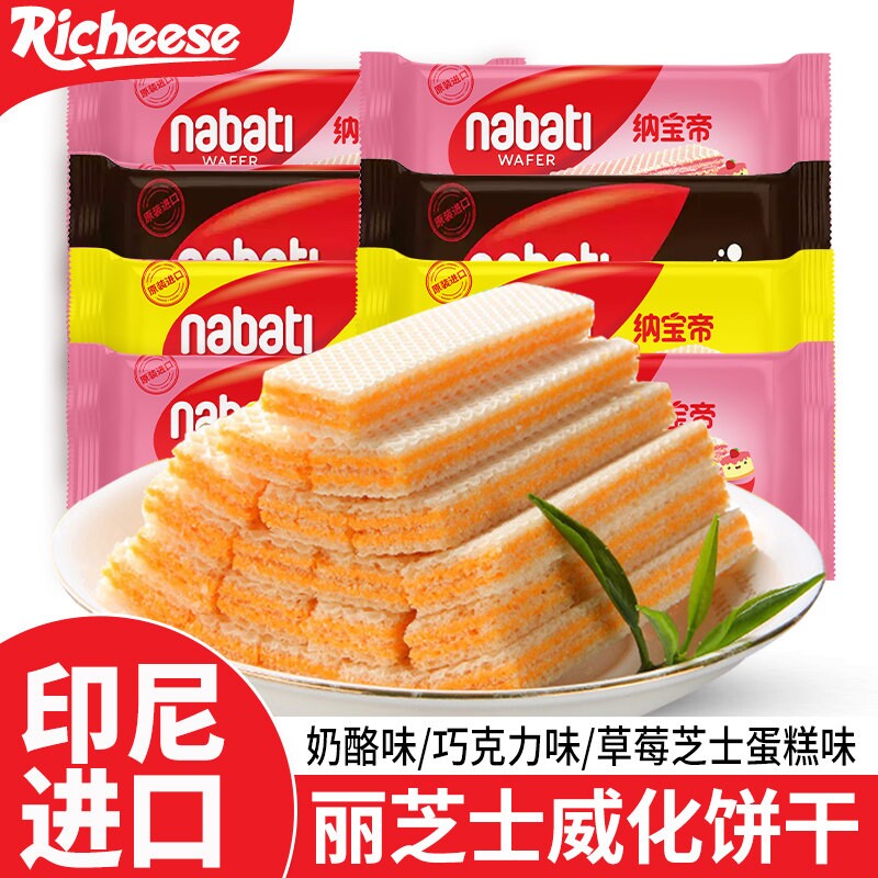 印尼进口丽芝士奶酪威化饼夹心饼干聚会零食下午茶儿童休闲食品