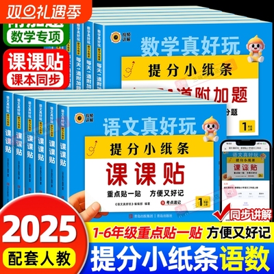 2025新版语文课课贴提分小纸条