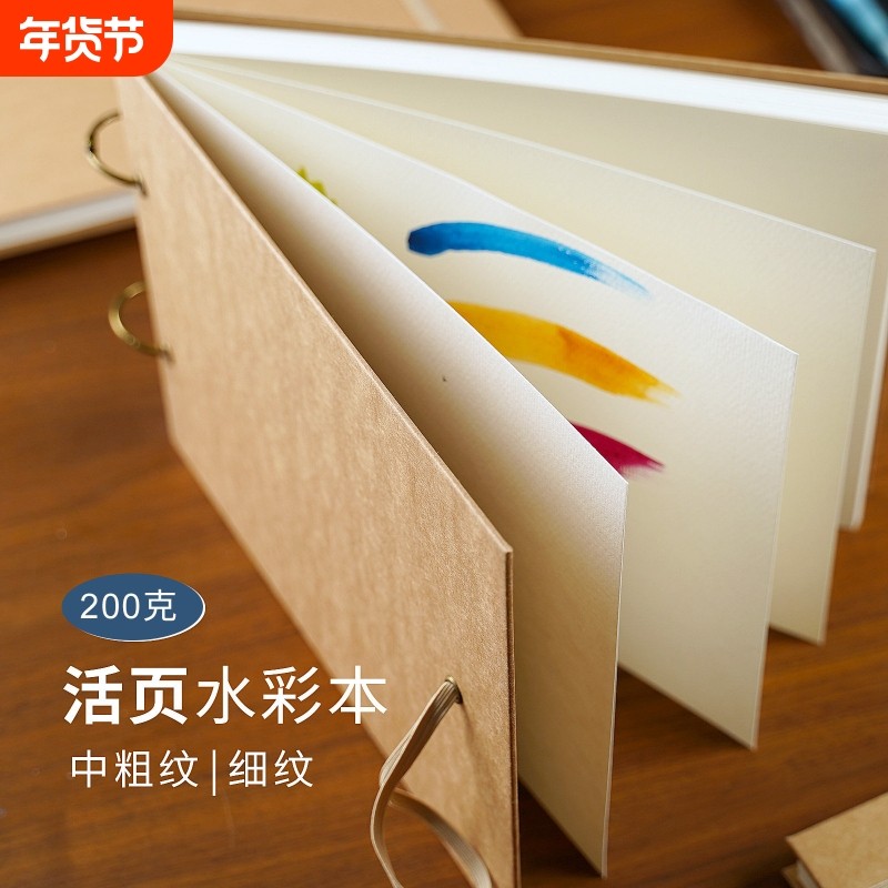 活页水彩本可拆卸木浆水彩纸200g中粗纹细纹丙烯画本素描写生本子,文具电教/文化用品/商务用品,素描/速写本,淘宝优惠券,粉丝福利购,淘宝优惠卷