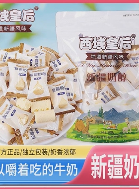 正品假一罚十新疆直发原味奶醇奶疙瘩牛奶营养独立包装小零食西域