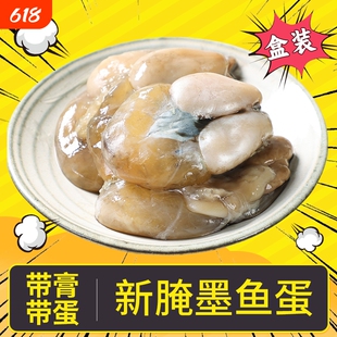 宁波墨鱼蛋带膏温州特产新鲜腌制乌贼蛋咸目鱼蛋野生乌鱼蛋下饭菜