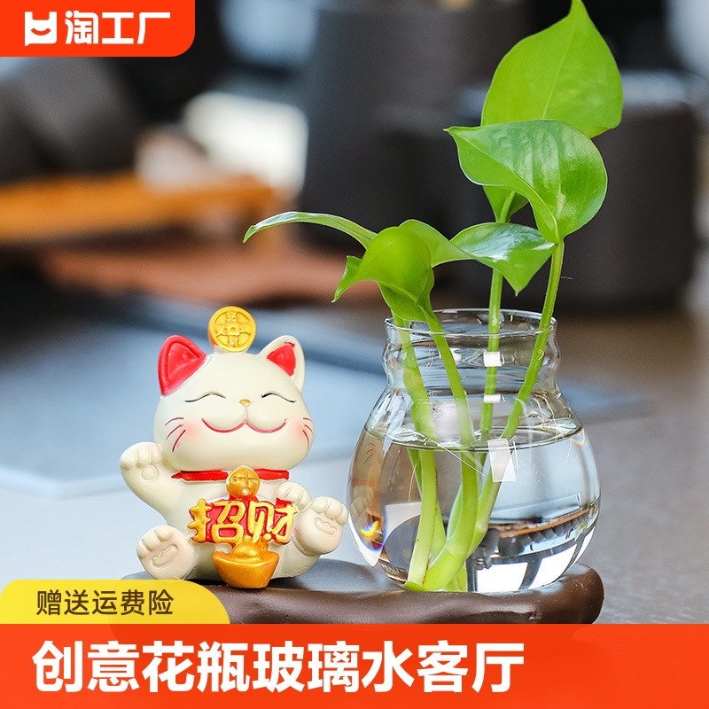 招财猫玻璃花器办公桌绿萝花瓶