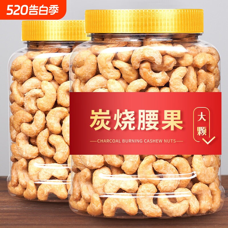 炭烧腰果新货大颗粒酥脆腰果仁500g/袋坚果散装休闲零食整箱批发