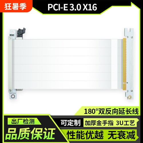 双反PCI-E3.0延长线|千人加购