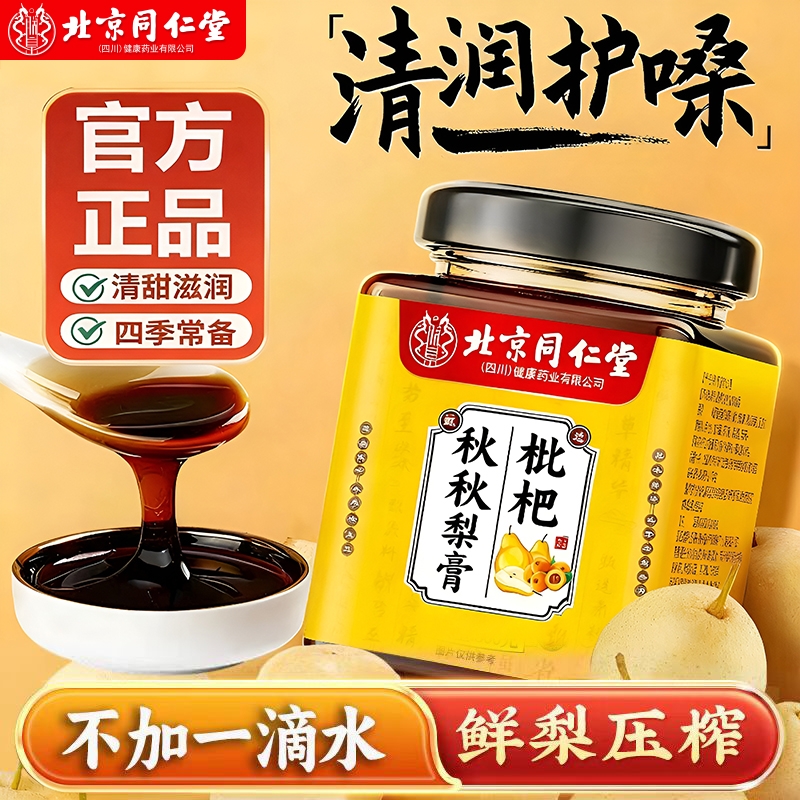 枇杷秋梨膏润肺枇杷止咳糖浆枇杷鲜果枇杷膏老人咳嗽痰多官方正品