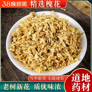 野生头茬槐花中药材正品干槐花生槐花国槐花新货槐树花槐米花泡茶