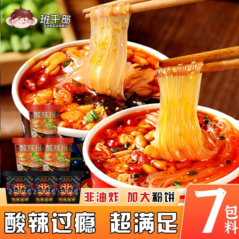 班干部黑金版酸辣粉桶装宽粉红薯粉非油炸粉丝速食宿舍夜宵冲泡