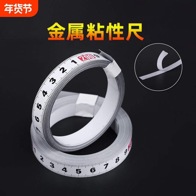 粘性标尺可粘贴刻度尺条贴纸带胶金属粘贴尺自粘尺子机械台锯贴尺,五金/工具,卷尺,淘宝优惠券,粉丝福利购,淘宝优惠卷