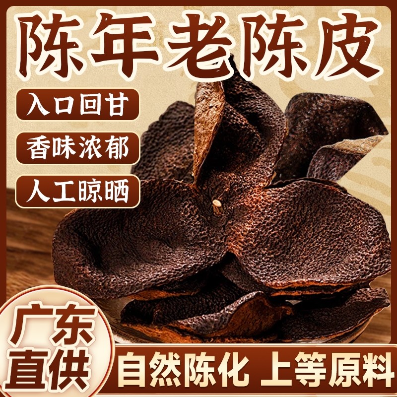 正宗陈皮500g袋装泡茶泡水广东陈年老橙皮正品官方旗舰店新鲜
