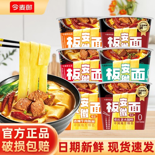 今麦郎安徽板面香辣麻辣火锅卤香味桶装夜宵免煮泡面速食整箱牛肉