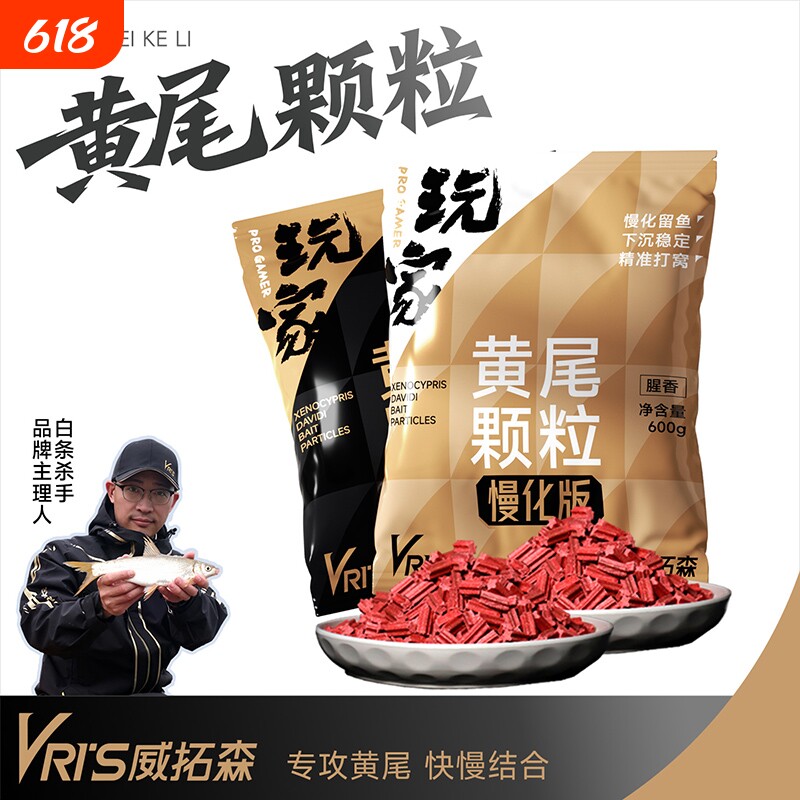 威拓森玩家黄尾颗粒专攻红尾鲴鱼鲮鱼专用野钓钓鱼饵料打窝窝料