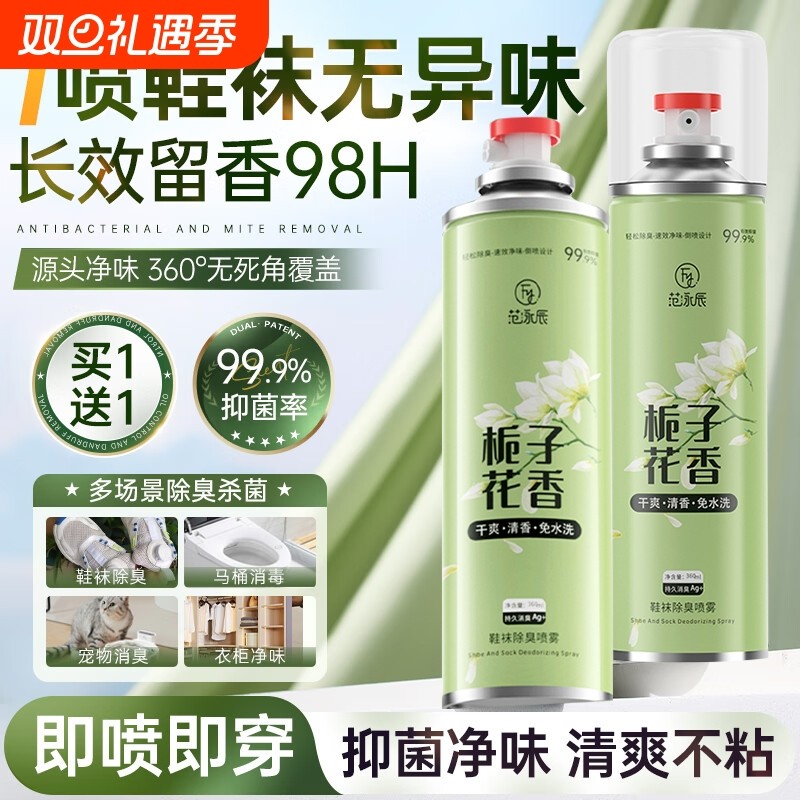 鞋子除臭剂喷雾鞋袜清新球鞋柜去异味防脚臭宠物除臭杀菌神器官方