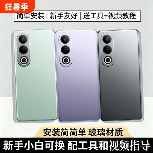适用于一加Ace3v后盖玻璃替换