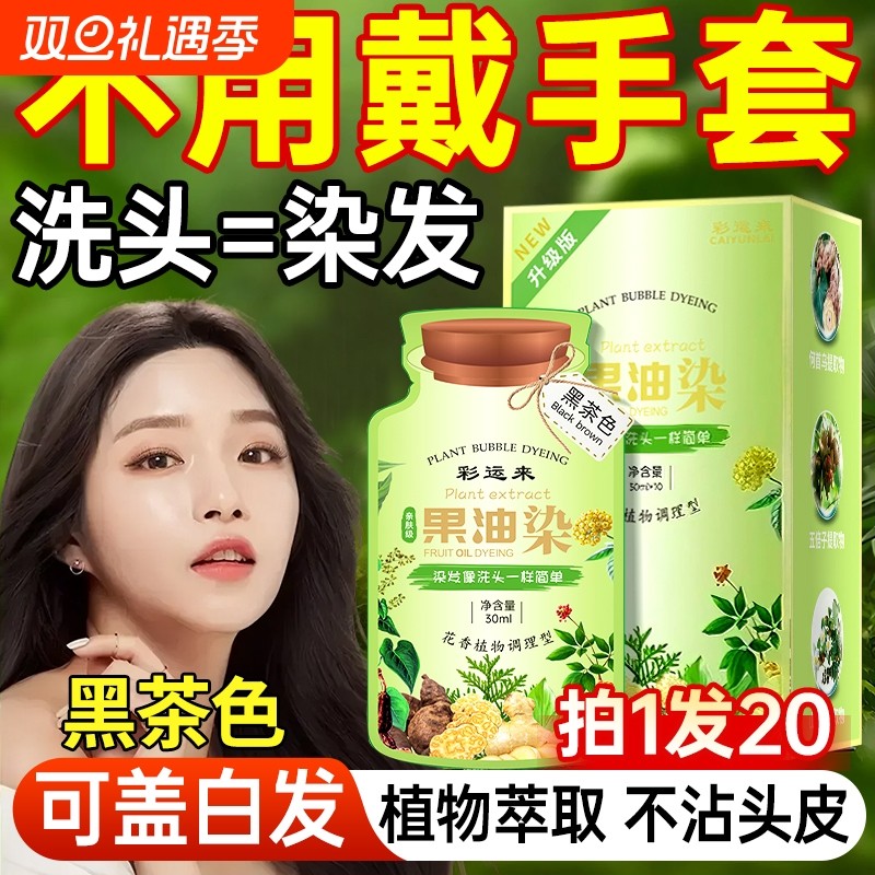 泡泡染发剂膏纯植物天然无刺激孕妇可用男女官方旗舰店正品黑茶色