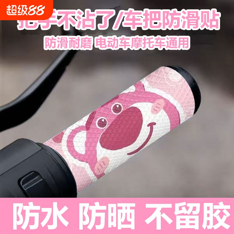 防滑贴防水套电动车手把套摩托车车把套贴电瓶车防滑皮革把手单车