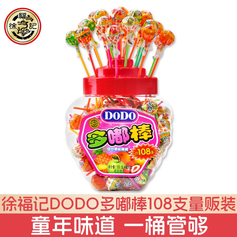 徐福记多嘟棒DODO棒棒糖怀旧水果味零食糖果桶装幼儿园分享糖果