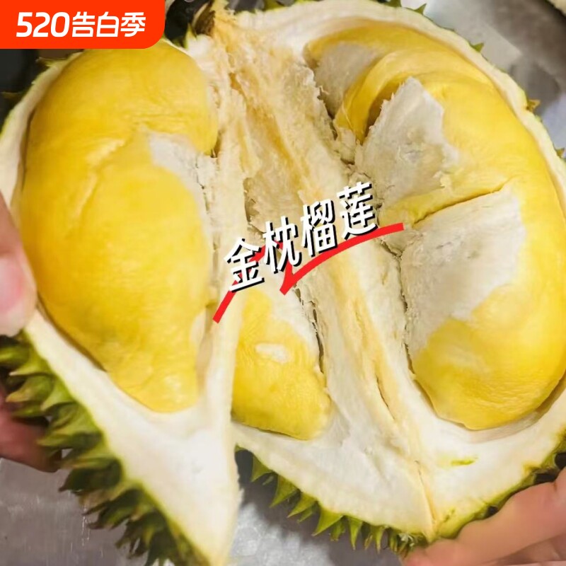 泰国金枕榴莲鲜果孕妇宝宝辅食水果当季香甜肉厚顺丰包邮坏果包赔