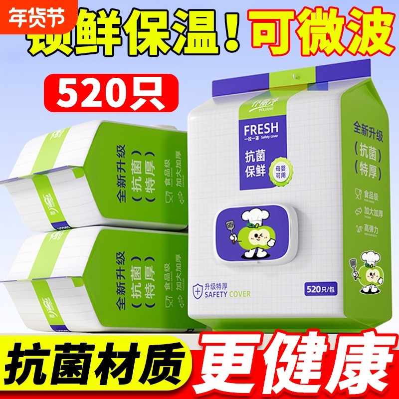 加厚保鲜膜套抽取式一次性食品级专用剩菜套保鲜袋家用冰箱碗盖套,餐饮具,保鲜膜套,淘宝优惠券,粉丝福利购,淘宝优惠卷