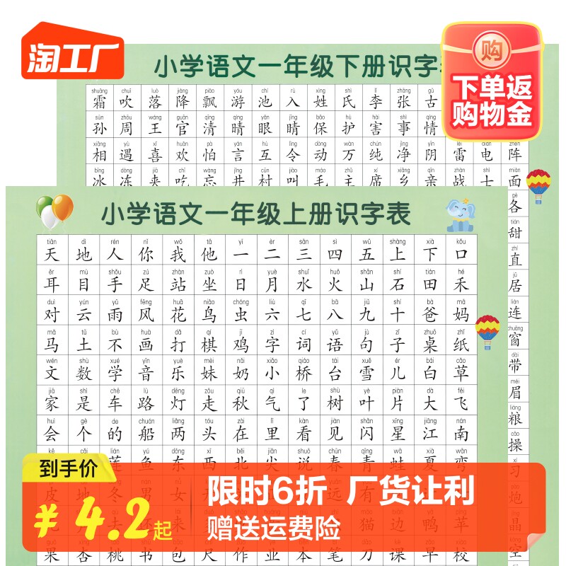 一二年级语文识字表挂图儿童小学生上册生字表认字学习挂图一年级怎么样,好用不?