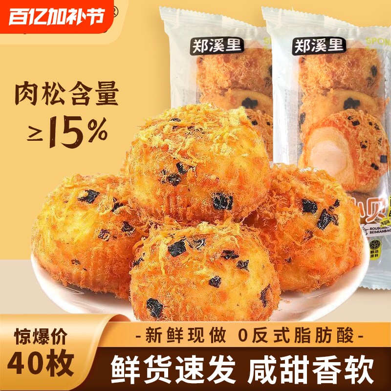 爆款肉松海苔泡芙夹心面包糕点心早餐学生宿舍休闲零食品整箱代餐