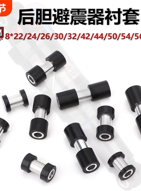 自行车避震器衬套软尾山地车后胆轴套适用DNM EXA 避震后胆衬套