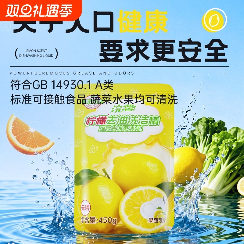蓝漂洗洁精草莓柠檬清香易漂洗温和祛味去油污果蔬厨房餐饮清洁剂