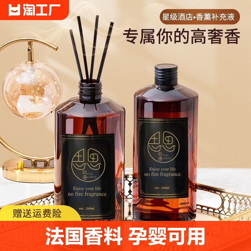 五星级酒店专用香薰精油补充液大瓶卧室内家用持久房间熏香氛香水