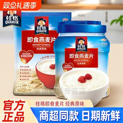 桂格即食燕麦片1000g罐装经典
