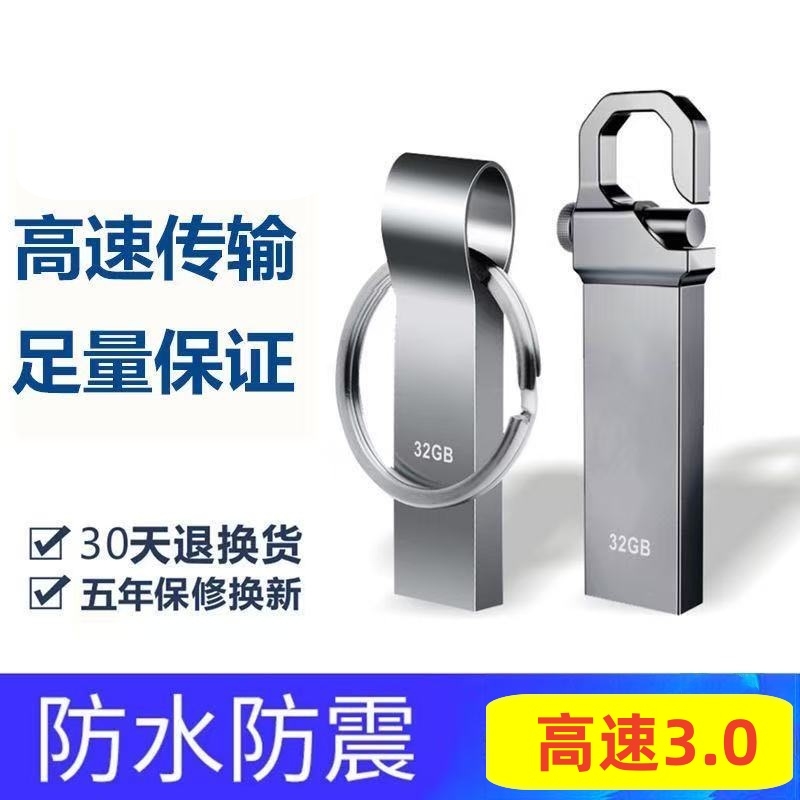 高速3.0金属U盘128g大容量256g手机电脑两用64g车载办公优盘32GB